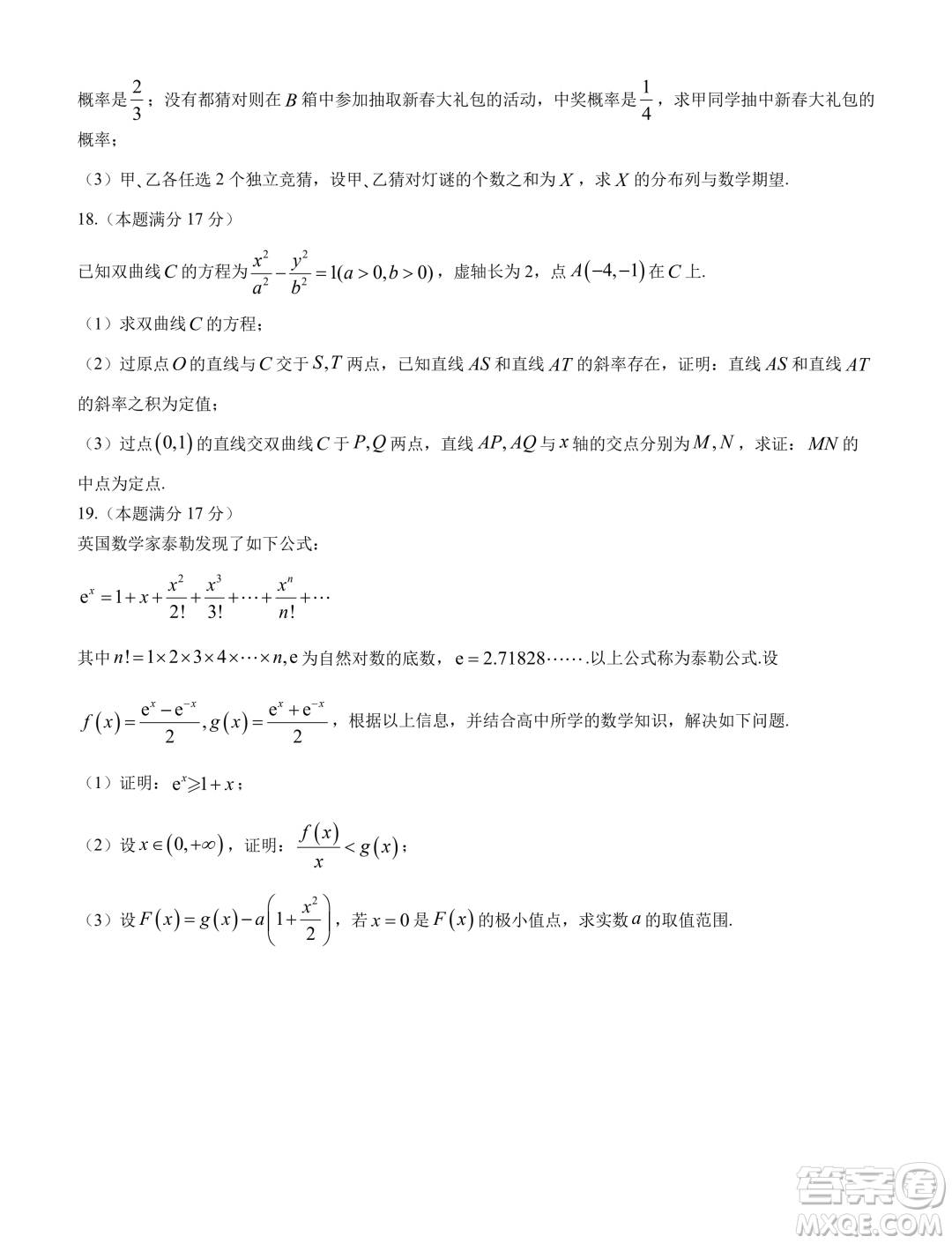 貴陽市2024年高三年級適應(yīng)性考試一數(shù)學(xué)試卷答案