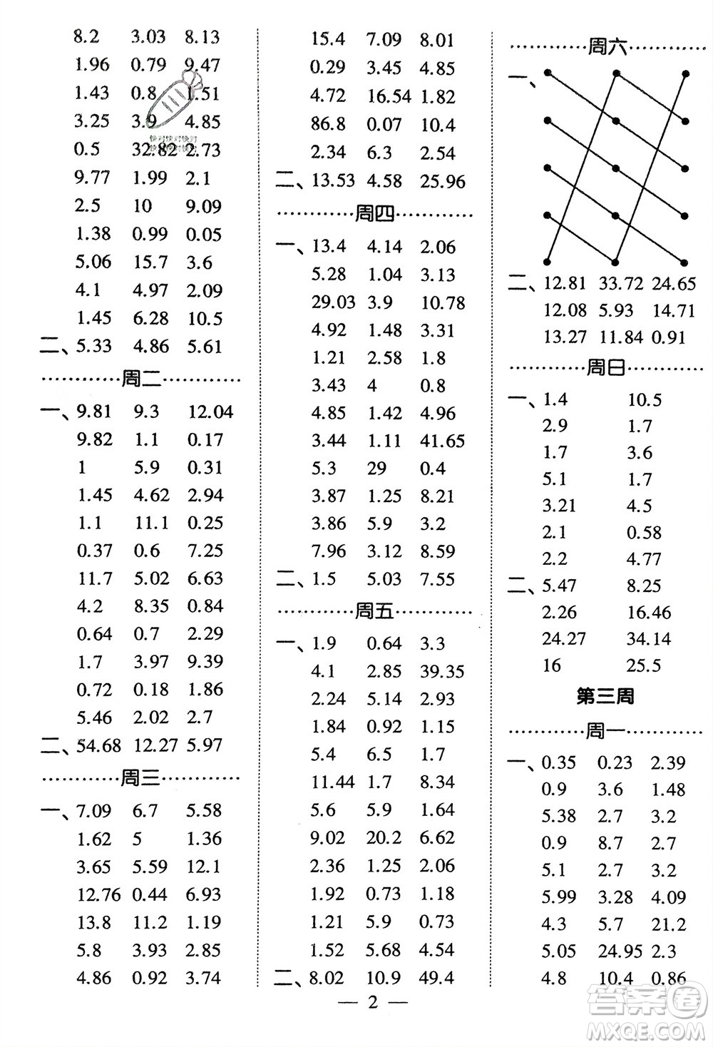 河海大學出版社2024年春經(jīng)綸學霸計算小能手四年級數(shù)學下冊北師大版參考答案