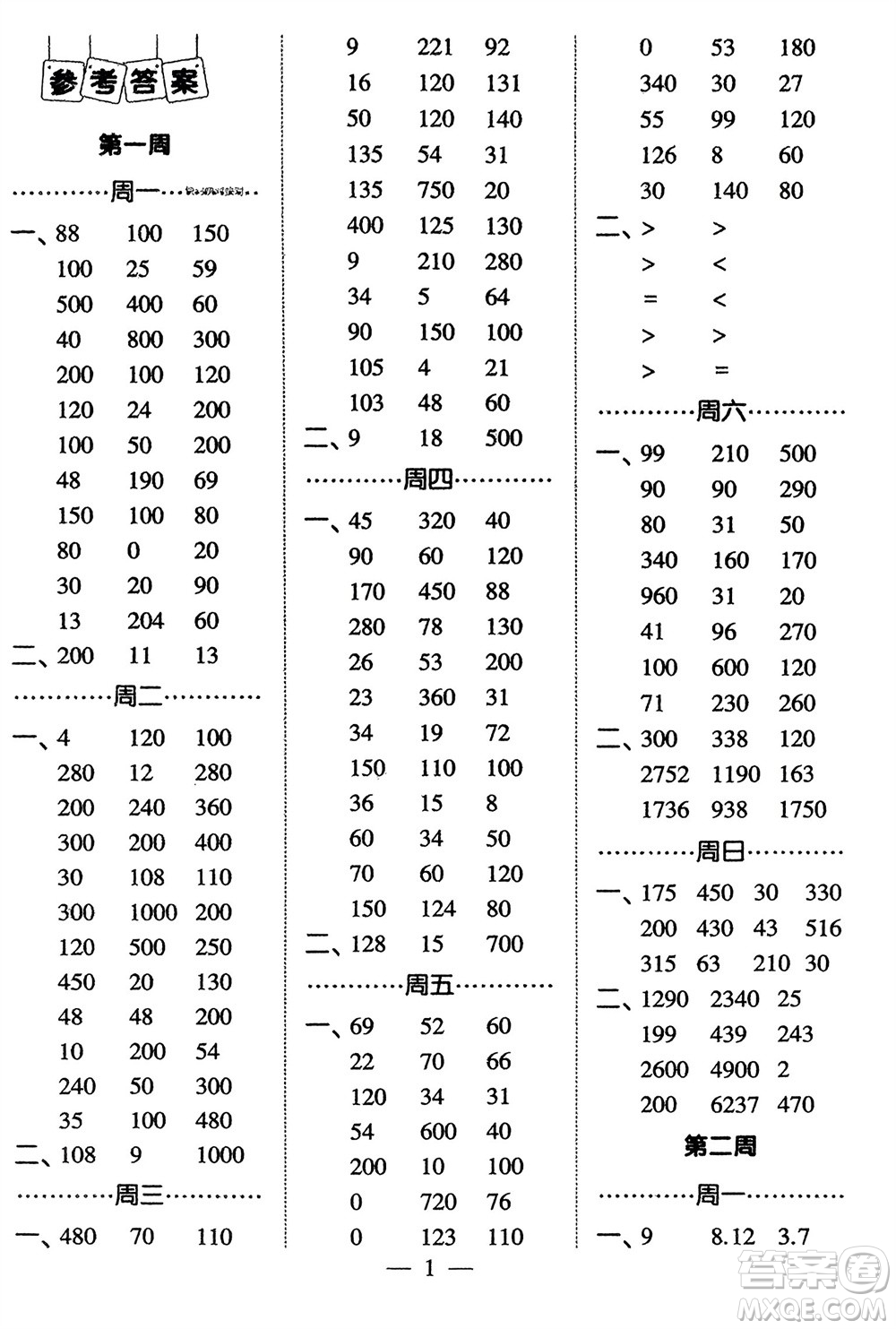 河海大學出版社2024年春經(jīng)綸學霸計算小能手四年級數(shù)學下冊北師大版參考答案