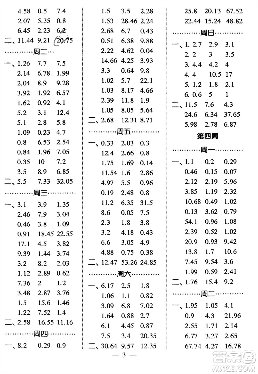 河海大學出版社2024年春經(jīng)綸學霸計算小能手四年級數(shù)學下冊北師大版參考答案