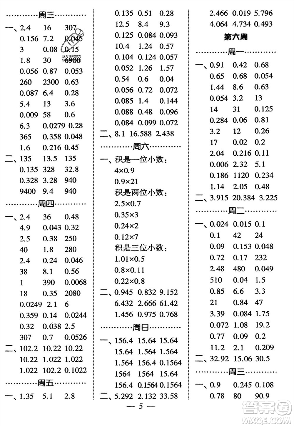 河海大學出版社2024年春經(jīng)綸學霸計算小能手四年級數(shù)學下冊北師大版參考答案