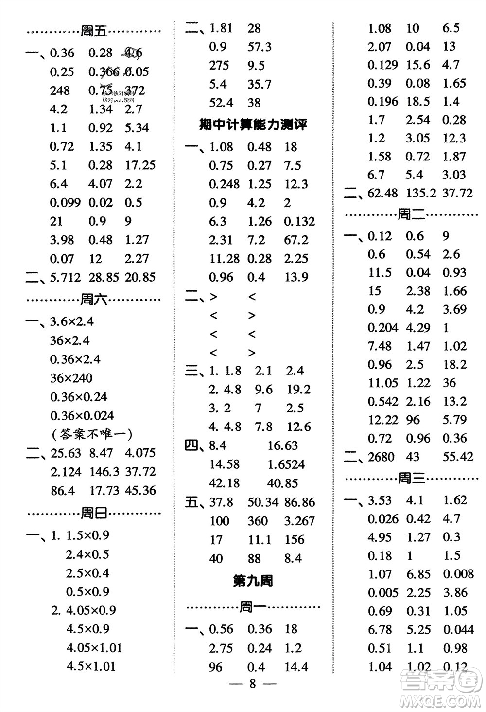 河海大學出版社2024年春經(jīng)綸學霸計算小能手四年級數(shù)學下冊北師大版參考答案