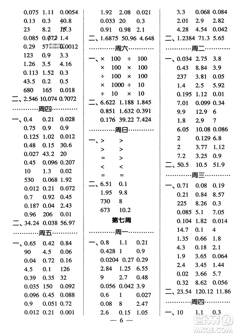 河海大學出版社2024年春經(jīng)綸學霸計算小能手四年級數(shù)學下冊北師大版參考答案