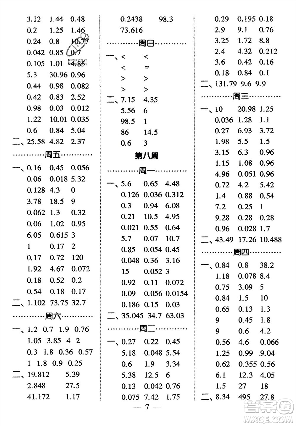 河海大學出版社2024年春經(jīng)綸學霸計算小能手四年級數(shù)學下冊北師大版參考答案