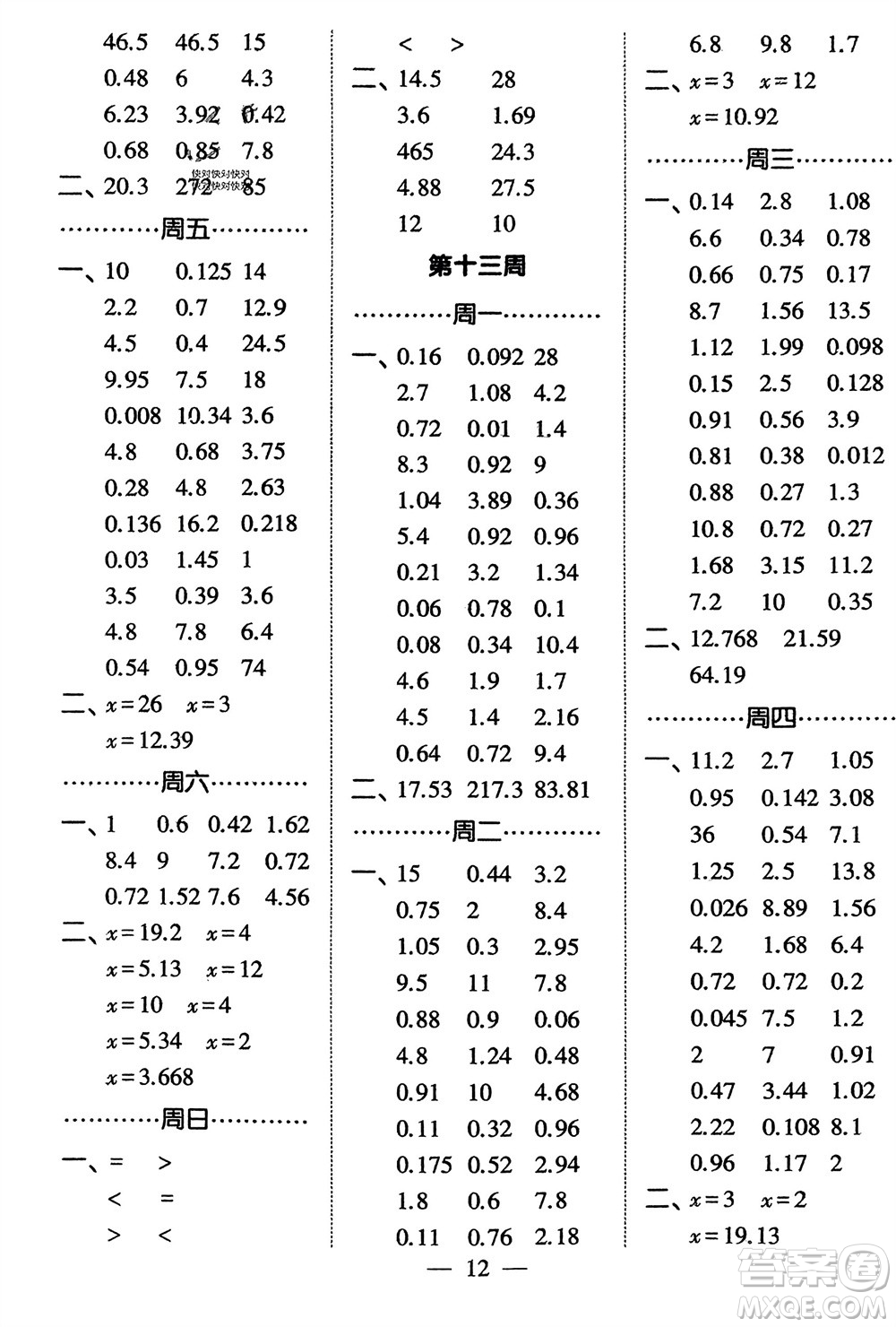 河海大學出版社2024年春經(jīng)綸學霸計算小能手四年級數(shù)學下冊北師大版參考答案