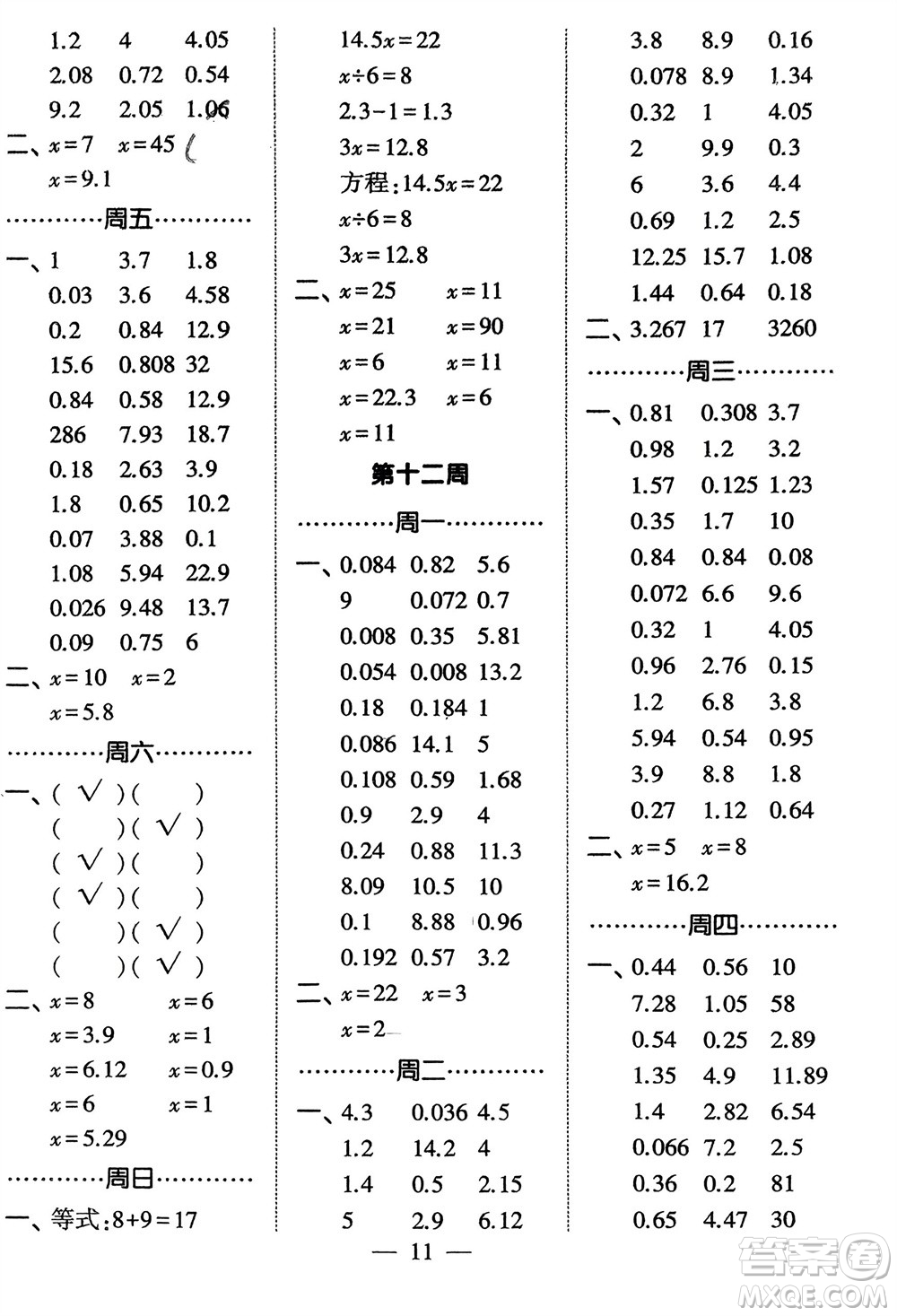 河海大學出版社2024年春經(jīng)綸學霸計算小能手四年級數(shù)學下冊北師大版參考答案