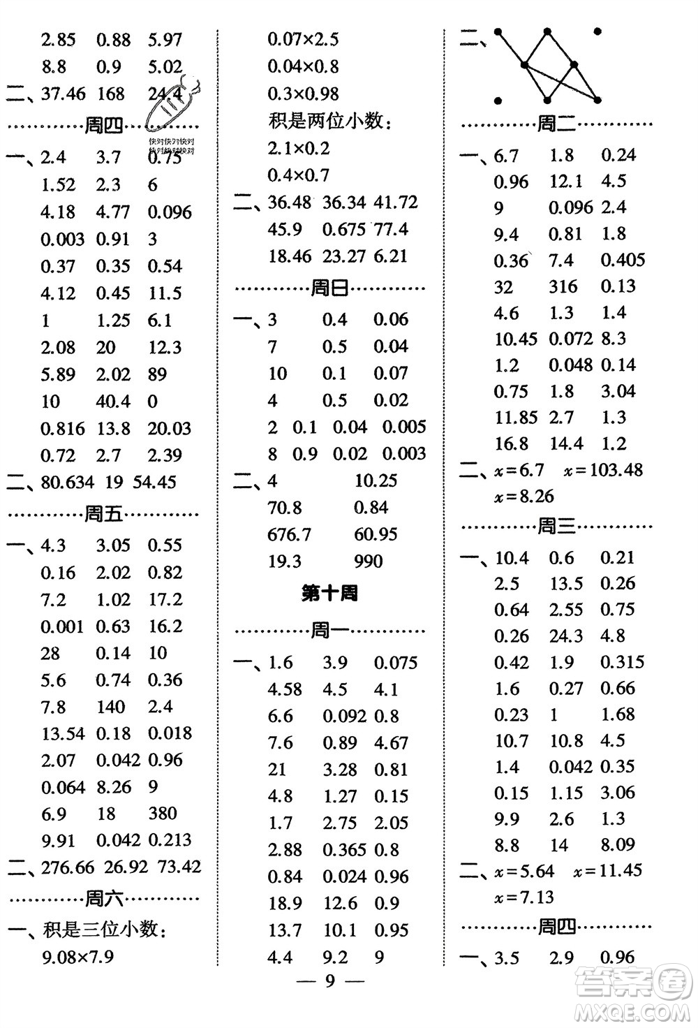 河海大學出版社2024年春經(jīng)綸學霸計算小能手四年級數(shù)學下冊北師大版參考答案