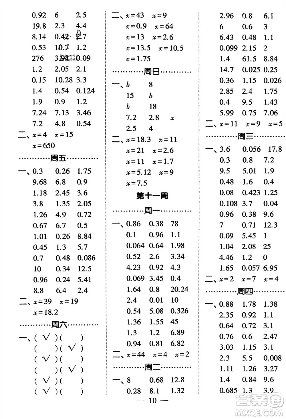 河海大學出版社2024年春經(jīng)綸學霸計算小能手四年級數(shù)學下冊北師大版參考答案