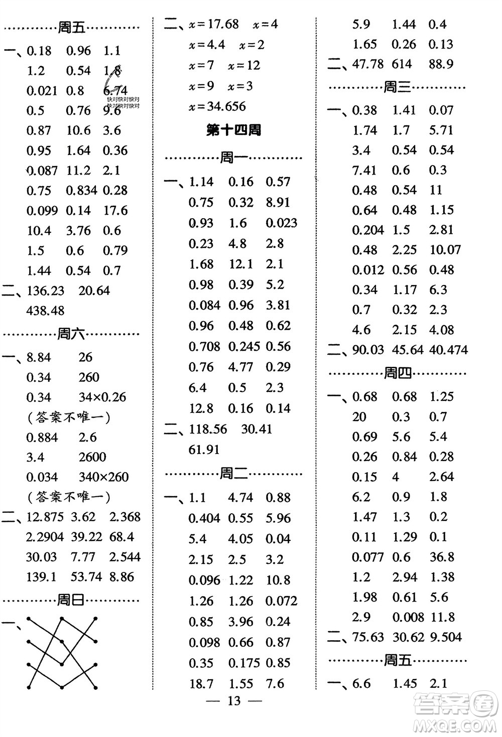 河海大學出版社2024年春經(jīng)綸學霸計算小能手四年級數(shù)學下冊北師大版參考答案