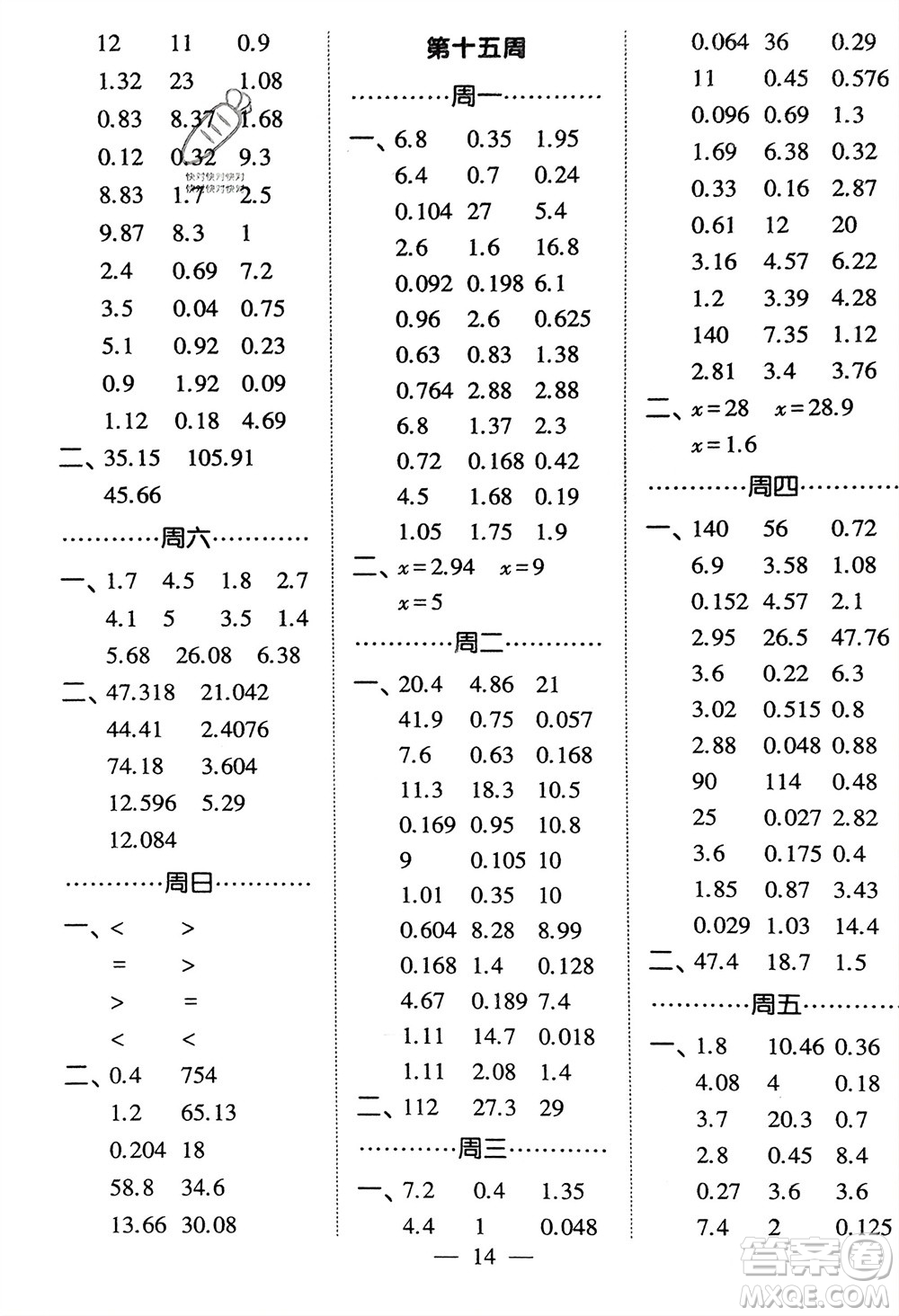 河海大學出版社2024年春經(jīng)綸學霸計算小能手四年級數(shù)學下冊北師大版參考答案