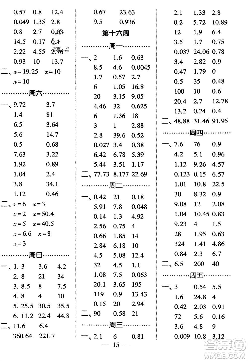 河海大學出版社2024年春經(jīng)綸學霸計算小能手四年級數(shù)學下冊北師大版參考答案