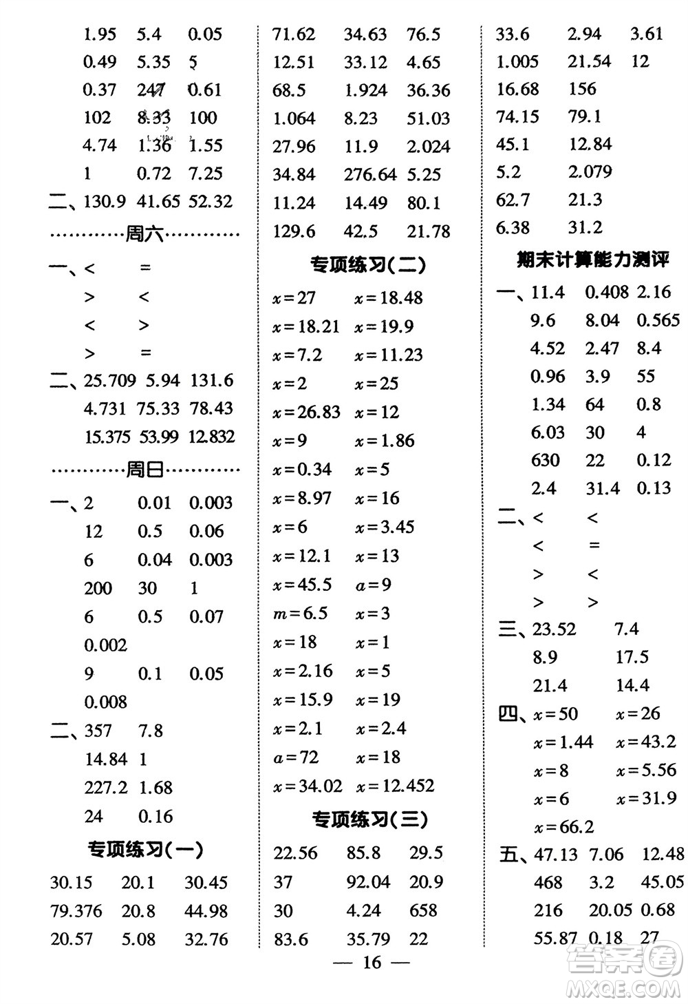 河海大學出版社2024年春經(jīng)綸學霸計算小能手四年級數(shù)學下冊北師大版參考答案