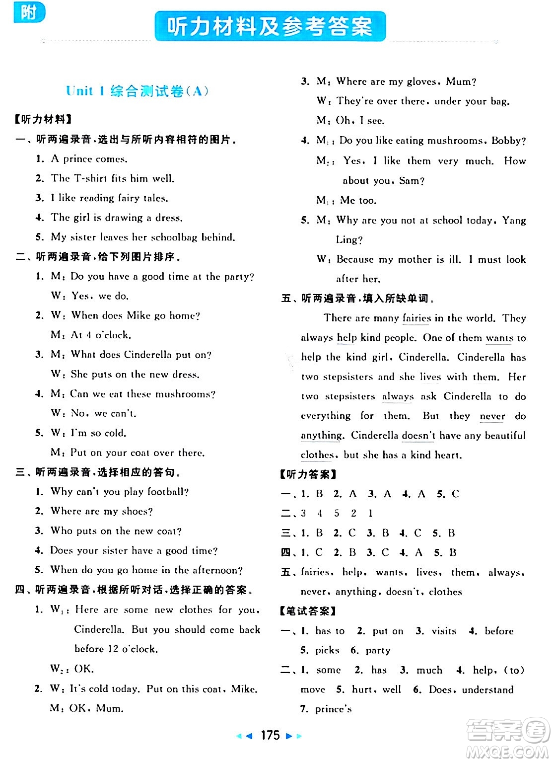 北京教育出版社2024年春亮點(diǎn)給力大試卷五年級(jí)英語(yǔ)下冊(cè)譯林版答案