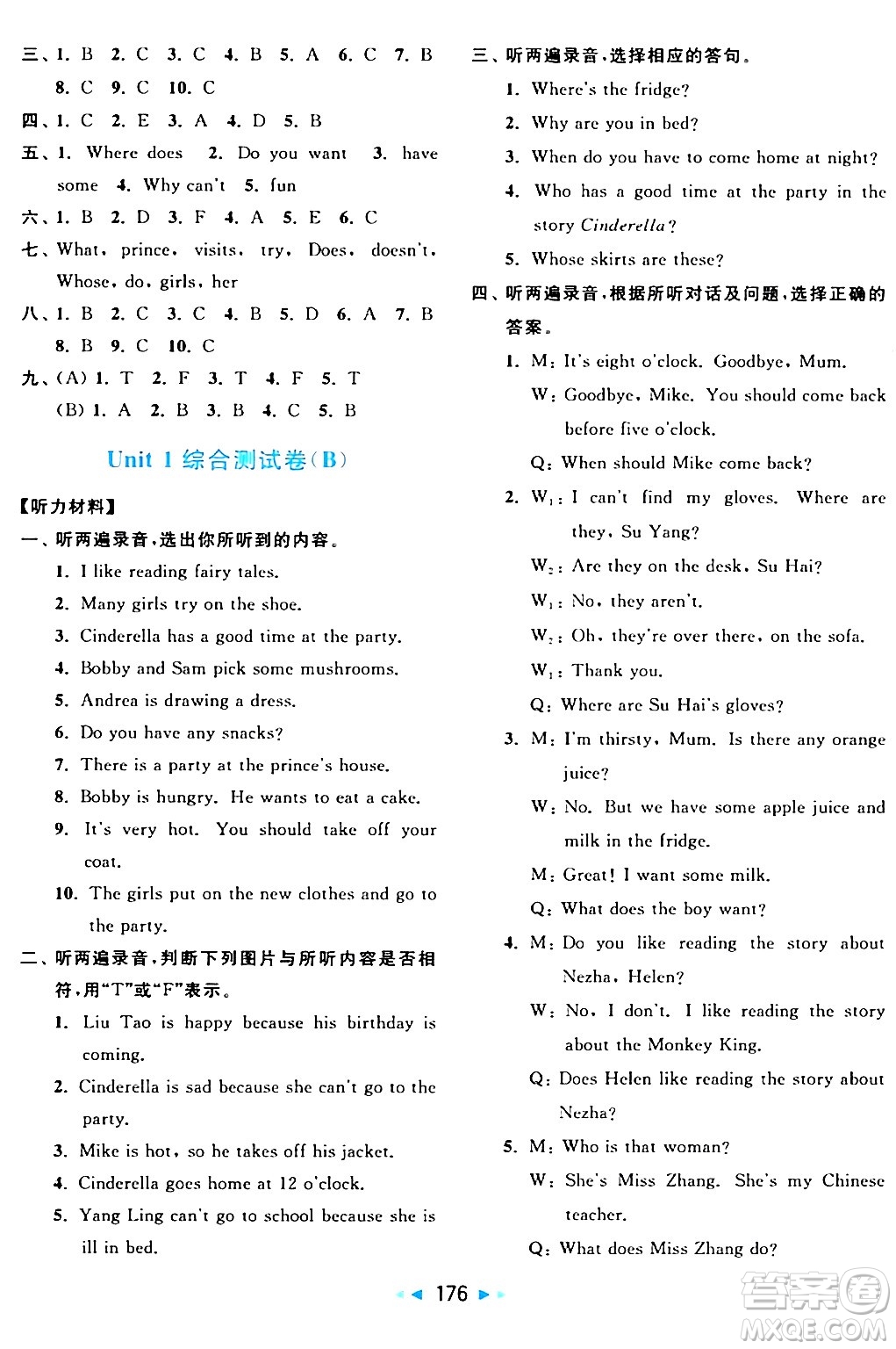 北京教育出版社2024年春亮點(diǎn)給力大試卷五年級(jí)英語(yǔ)下冊(cè)譯林版答案