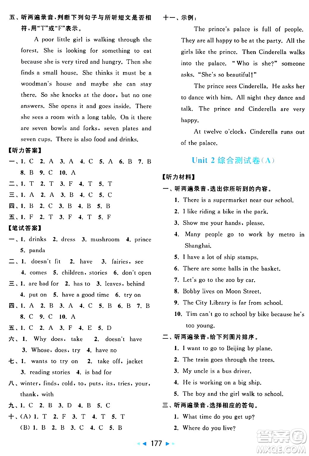 北京教育出版社2024年春亮點(diǎn)給力大試卷五年級(jí)英語(yǔ)下冊(cè)譯林版答案