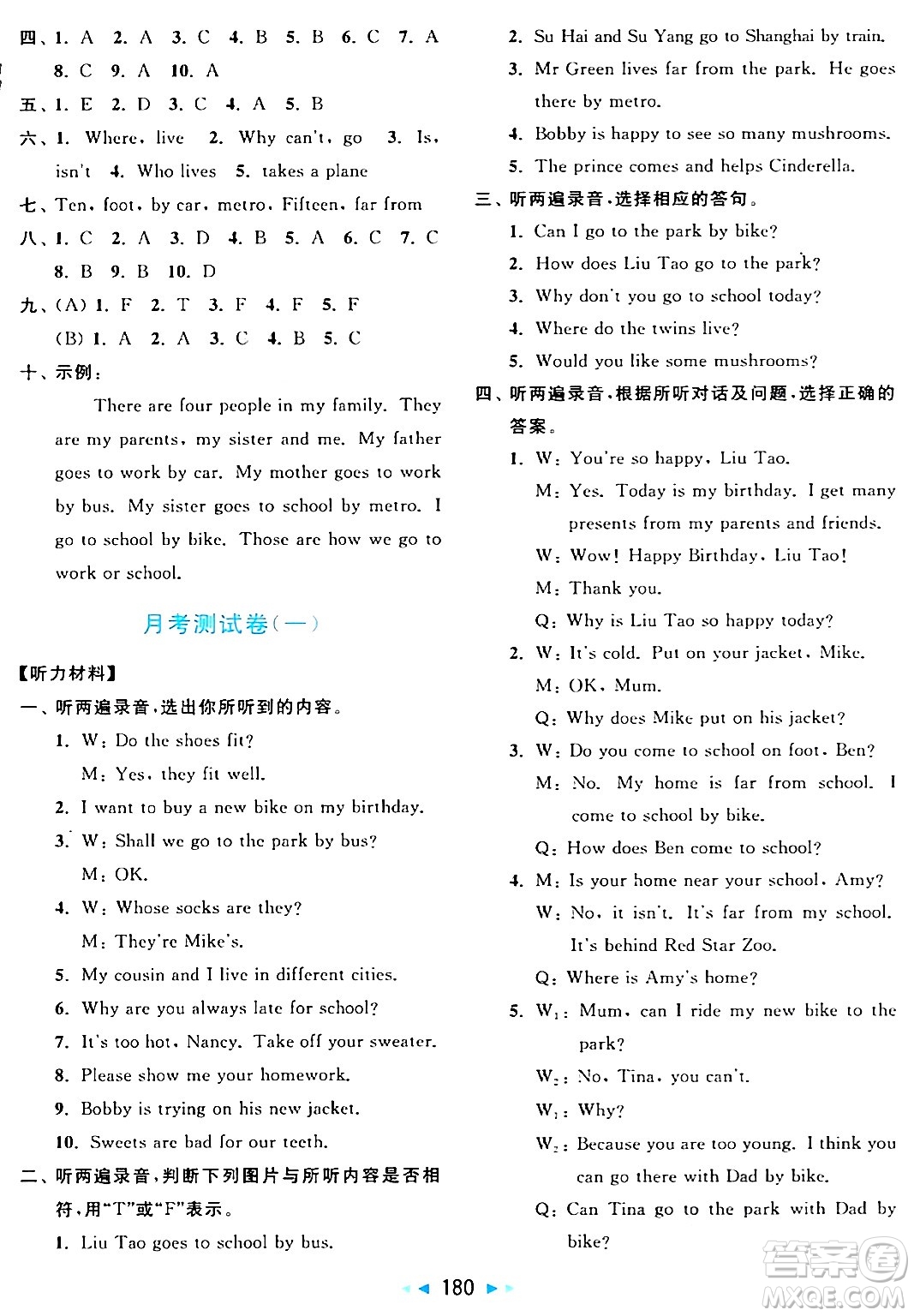 北京教育出版社2024年春亮點(diǎn)給力大試卷五年級(jí)英語(yǔ)下冊(cè)譯林版答案