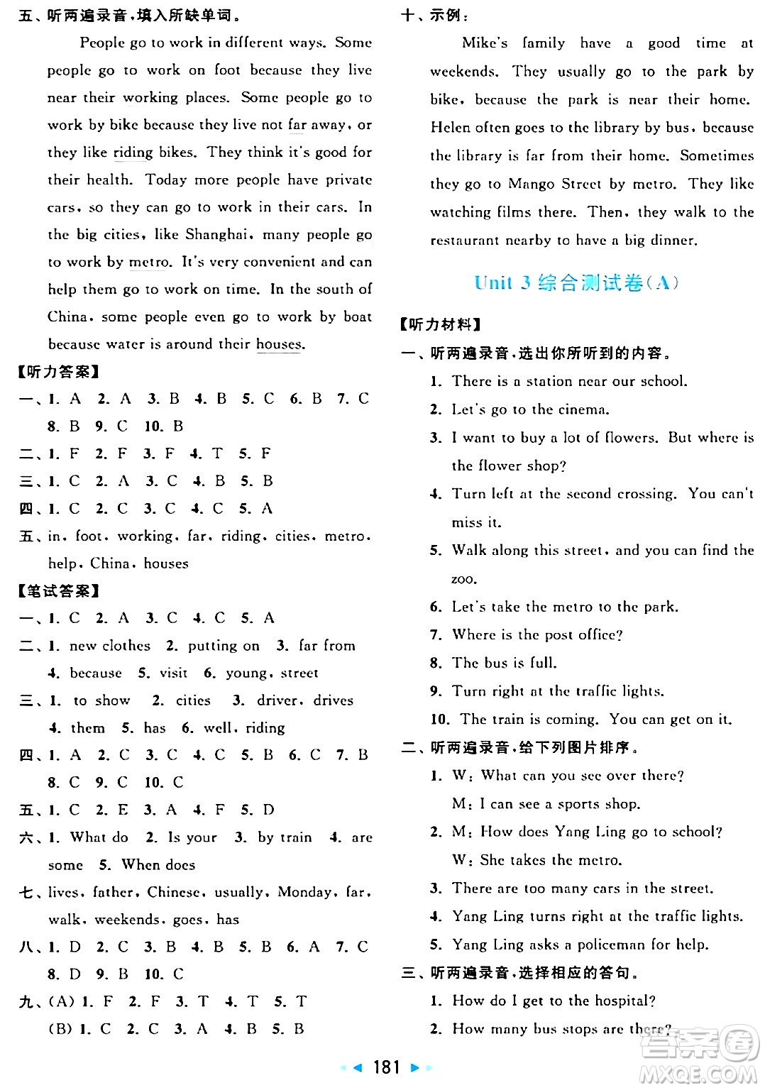 北京教育出版社2024年春亮點(diǎn)給力大試卷五年級(jí)英語(yǔ)下冊(cè)譯林版答案