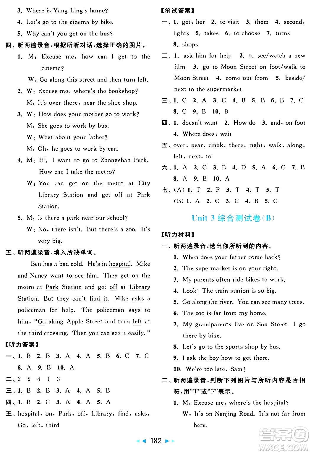 北京教育出版社2024年春亮點(diǎn)給力大試卷五年級(jí)英語(yǔ)下冊(cè)譯林版答案