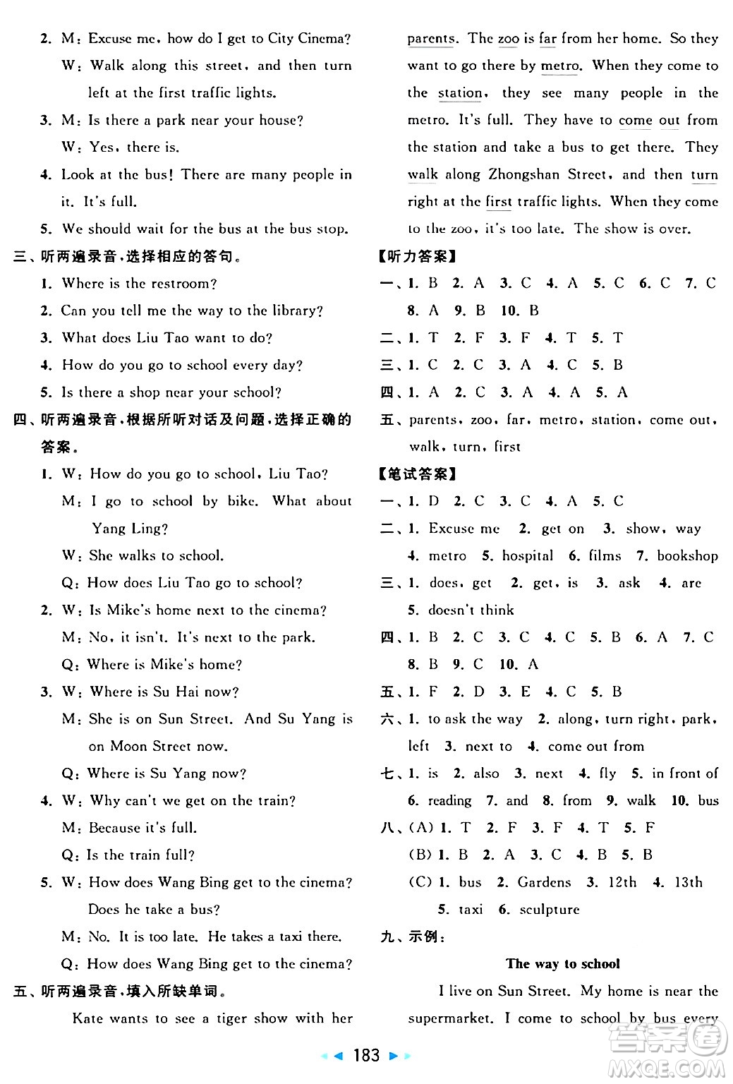 北京教育出版社2024年春亮點(diǎn)給力大試卷五年級(jí)英語(yǔ)下冊(cè)譯林版答案