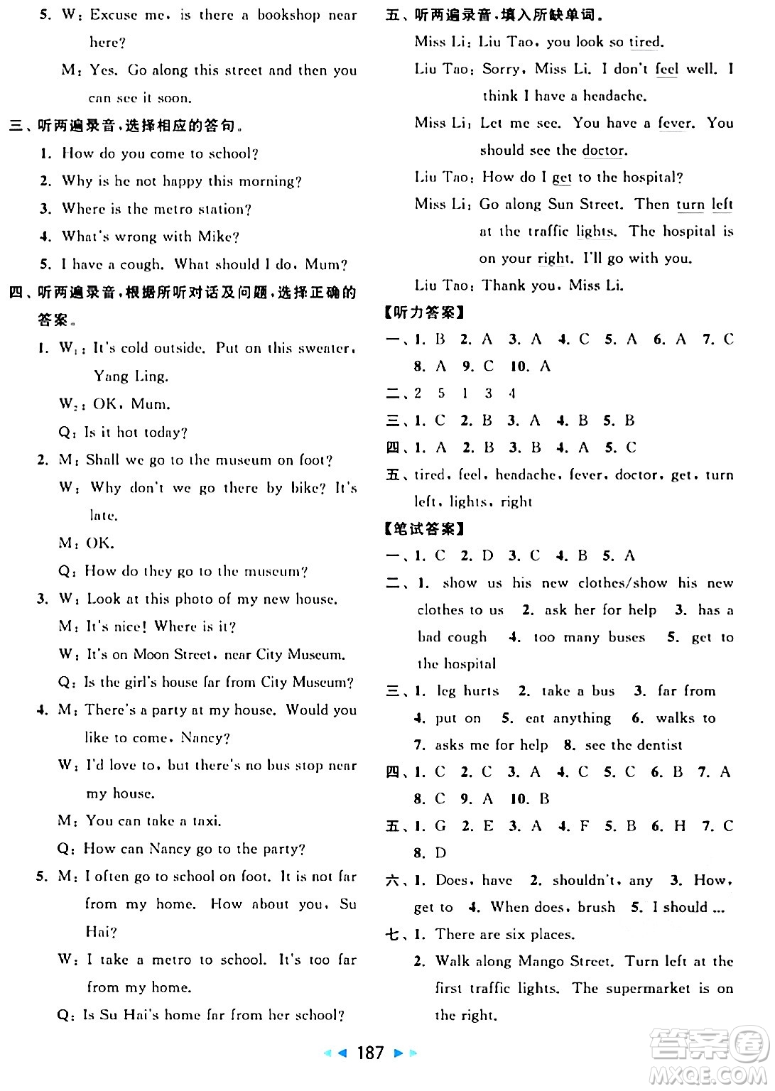 北京教育出版社2024年春亮點(diǎn)給力大試卷五年級(jí)英語(yǔ)下冊(cè)譯林版答案
