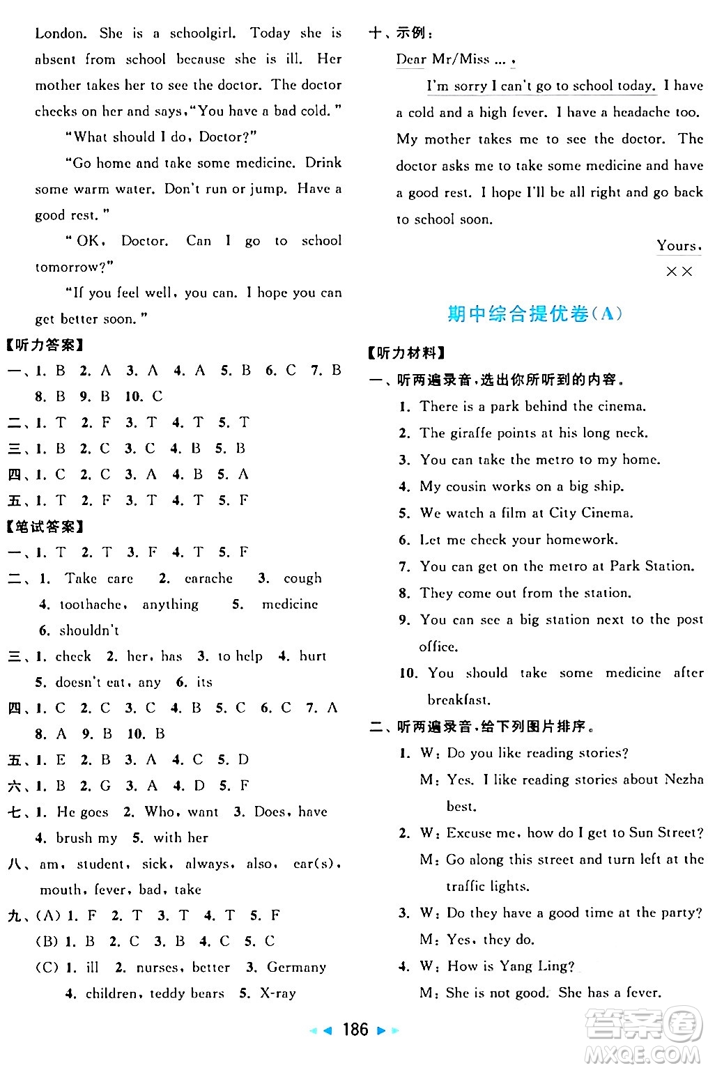 北京教育出版社2024年春亮點(diǎn)給力大試卷五年級(jí)英語(yǔ)下冊(cè)譯林版答案