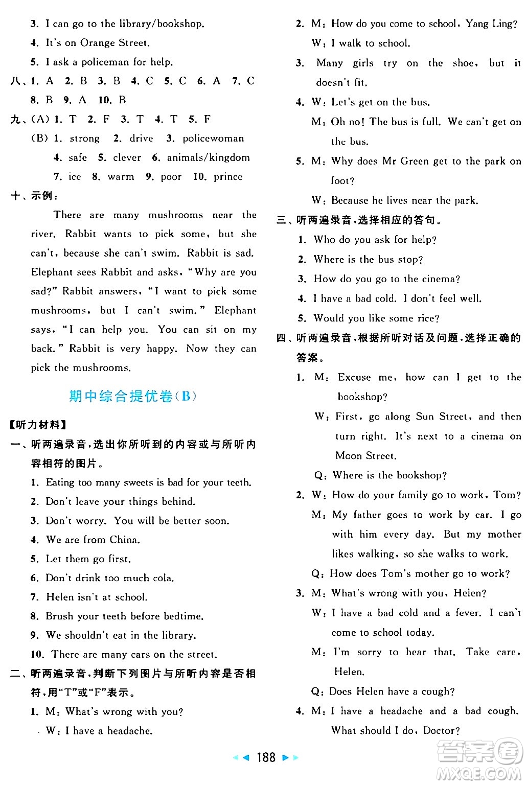 北京教育出版社2024年春亮點(diǎn)給力大試卷五年級(jí)英語(yǔ)下冊(cè)譯林版答案