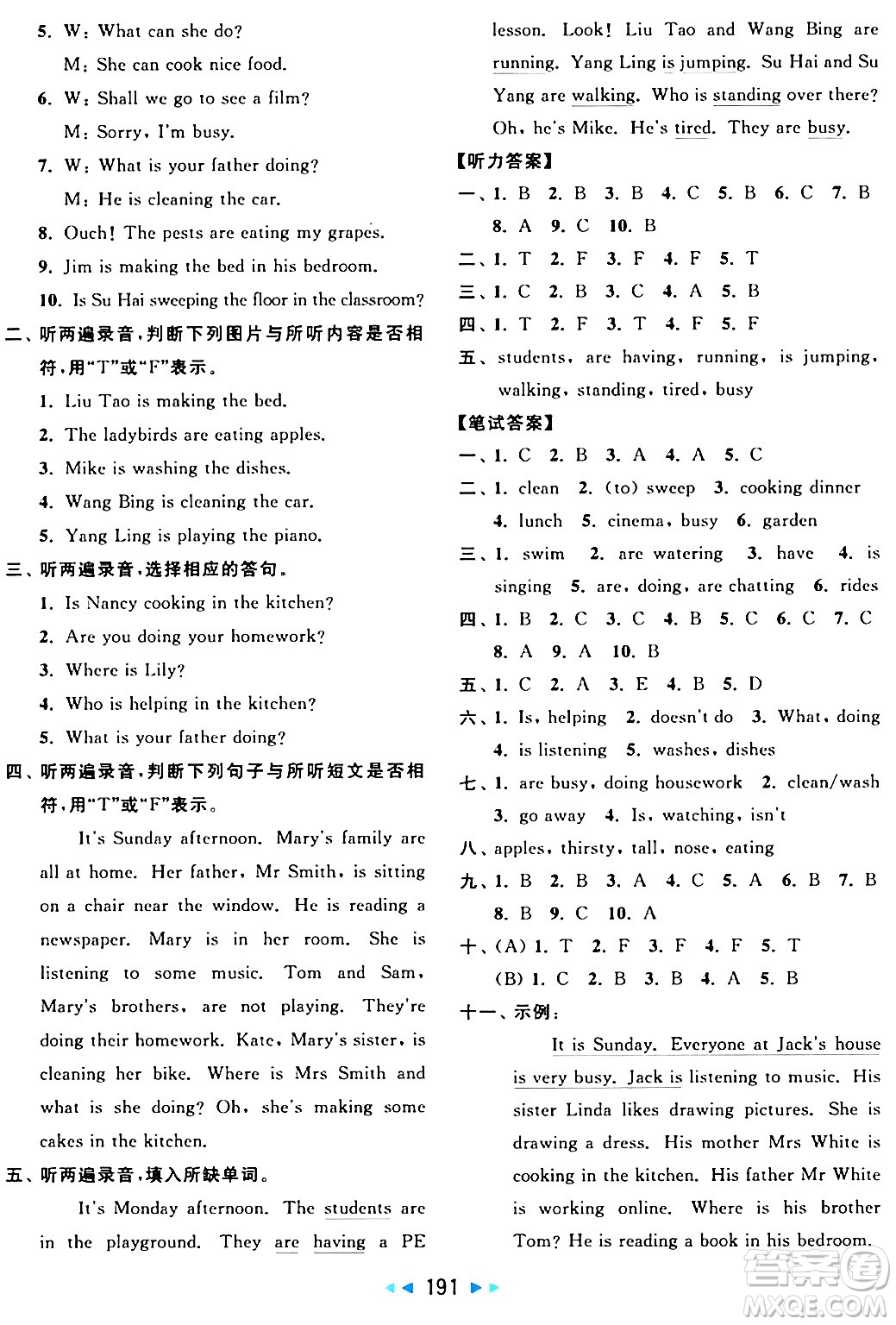北京教育出版社2024年春亮點(diǎn)給力大試卷五年級(jí)英語(yǔ)下冊(cè)譯林版答案