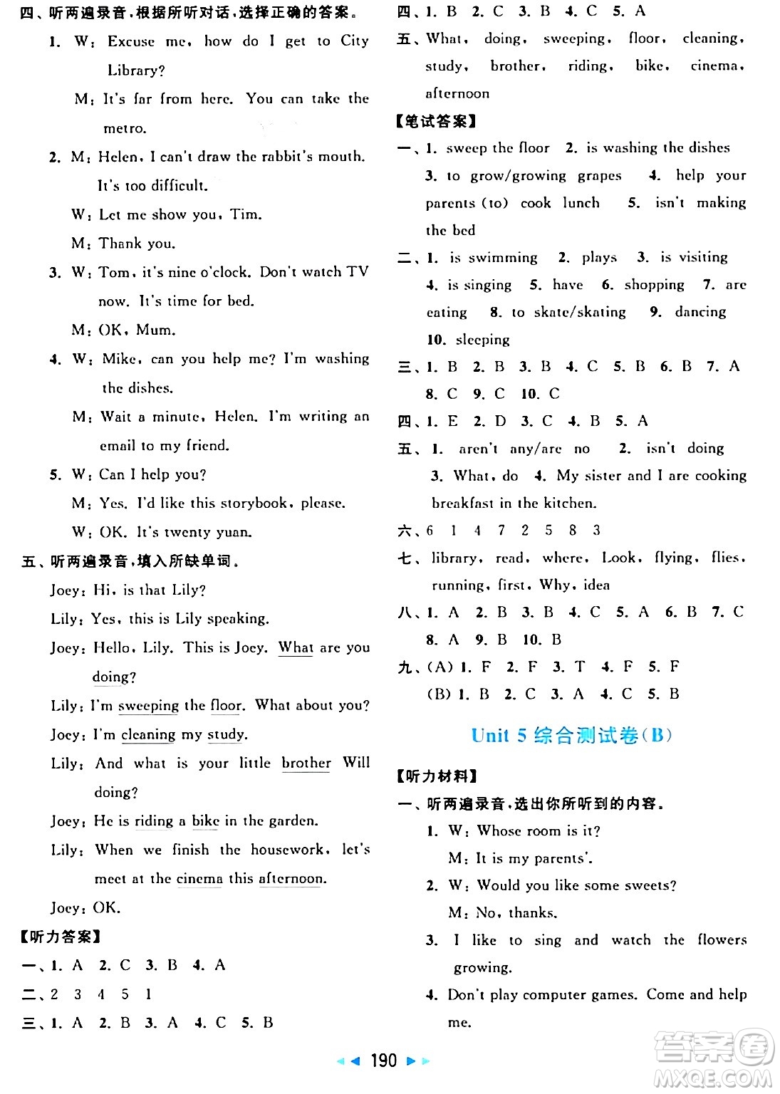北京教育出版社2024年春亮點(diǎn)給力大試卷五年級(jí)英語(yǔ)下冊(cè)譯林版答案