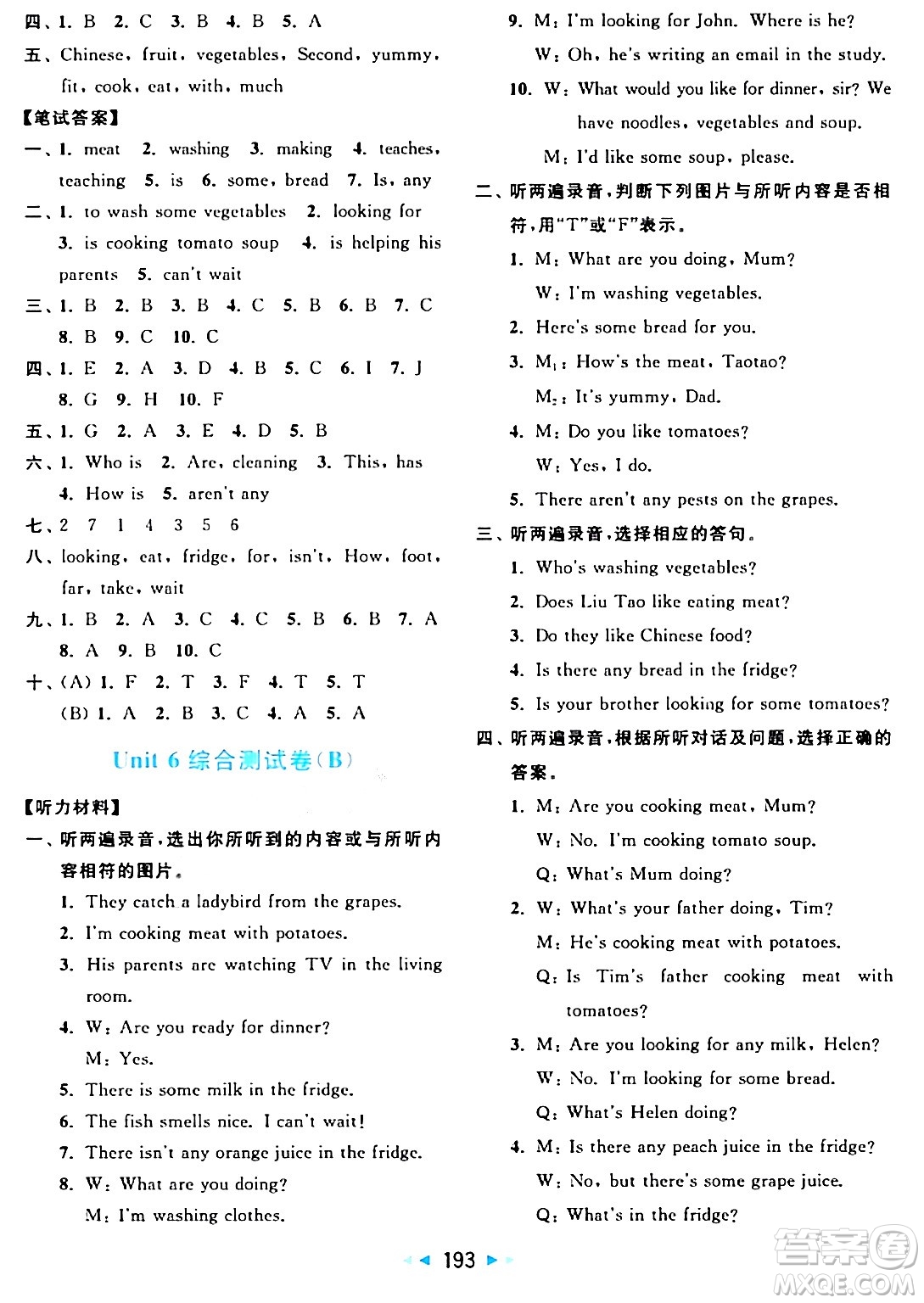 北京教育出版社2024年春亮點(diǎn)給力大試卷五年級(jí)英語(yǔ)下冊(cè)譯林版答案