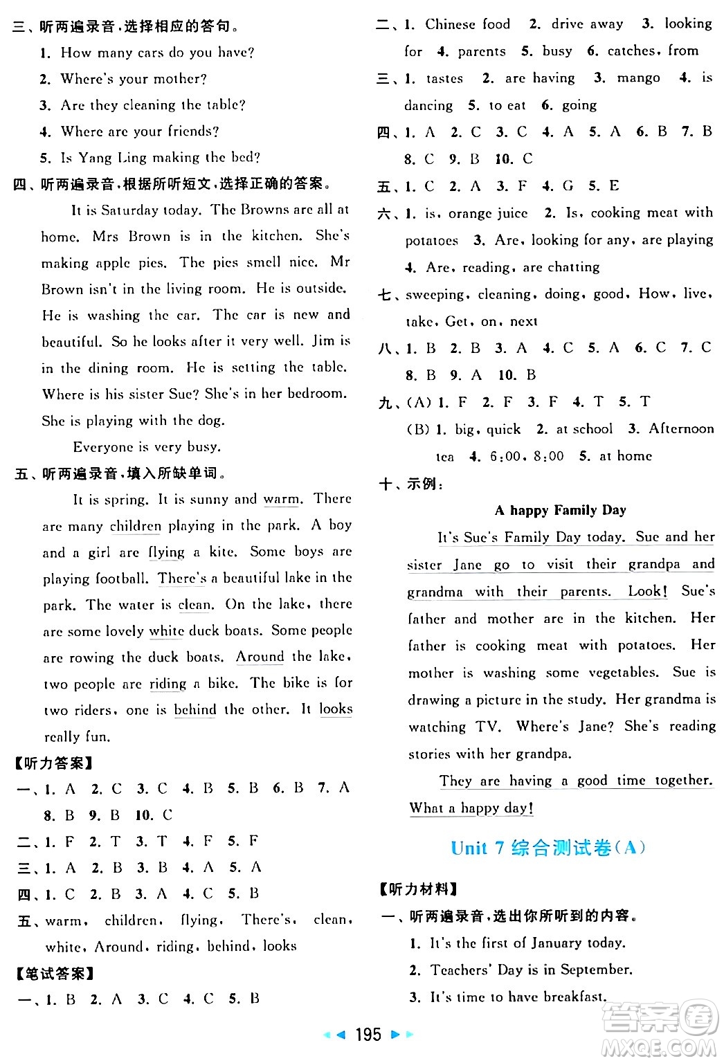 北京教育出版社2024年春亮點(diǎn)給力大試卷五年級(jí)英語(yǔ)下冊(cè)譯林版答案