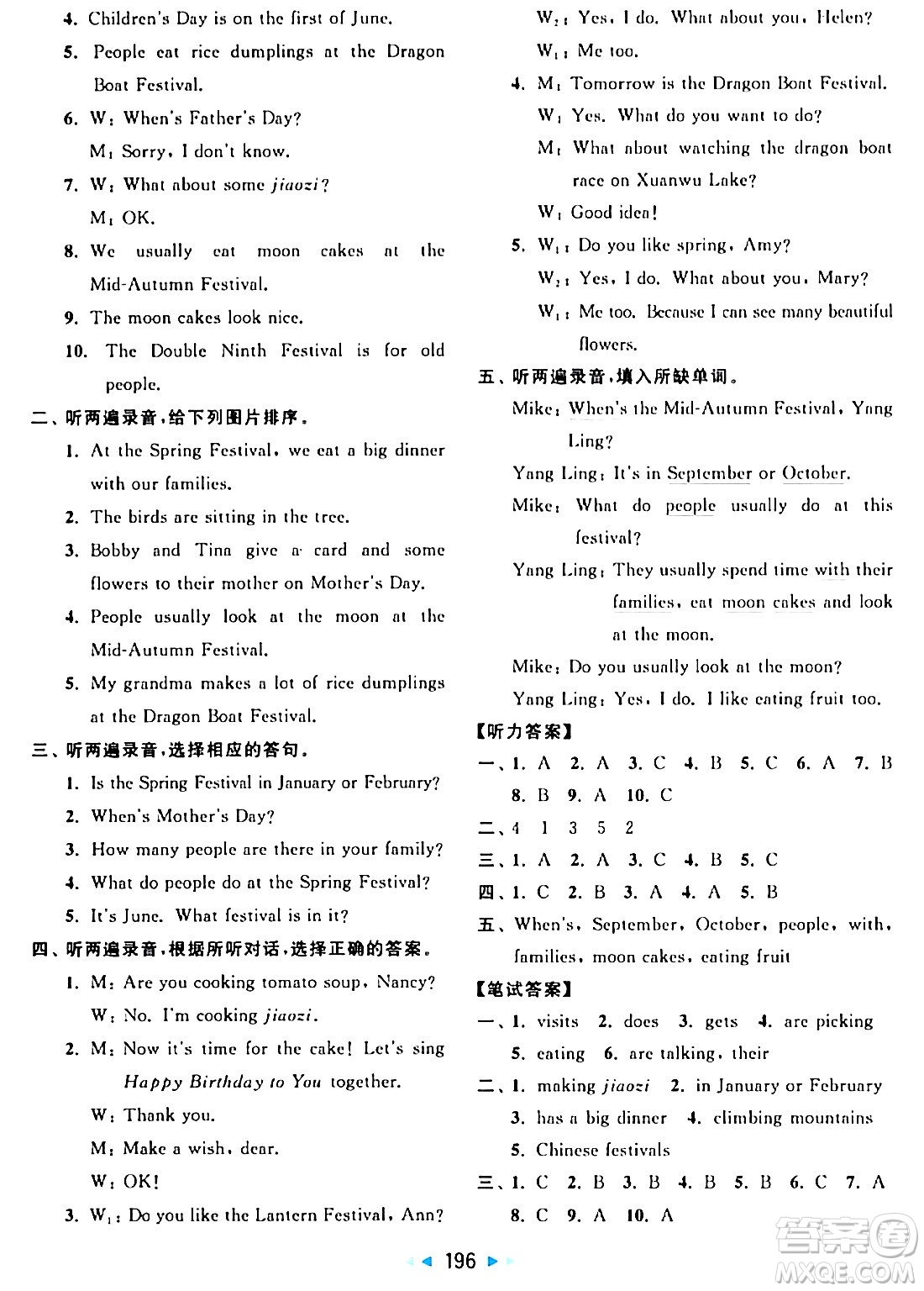 北京教育出版社2024年春亮點(diǎn)給力大試卷五年級(jí)英語(yǔ)下冊(cè)譯林版答案