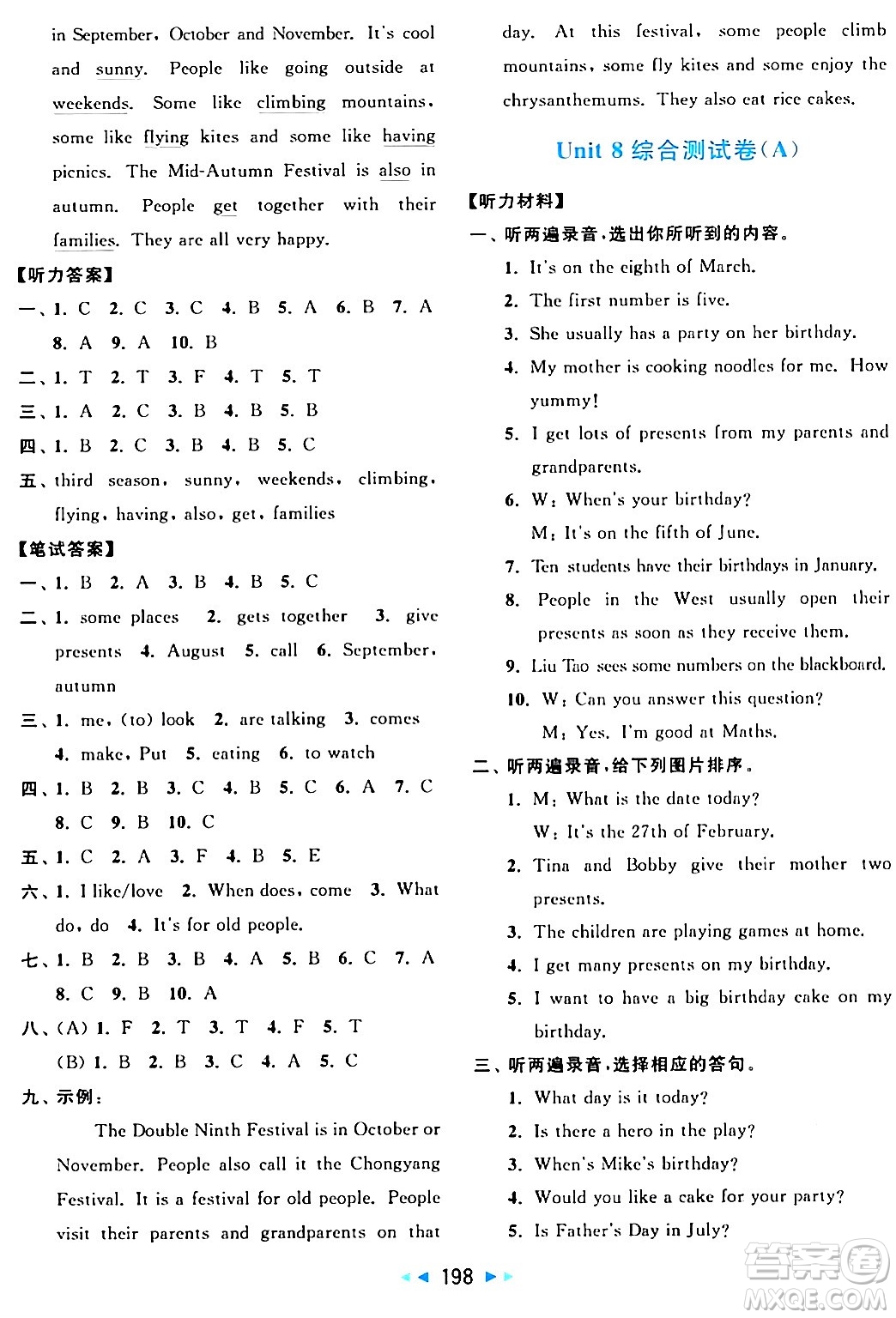 北京教育出版社2024年春亮點(diǎn)給力大試卷五年級(jí)英語(yǔ)下冊(cè)譯林版答案