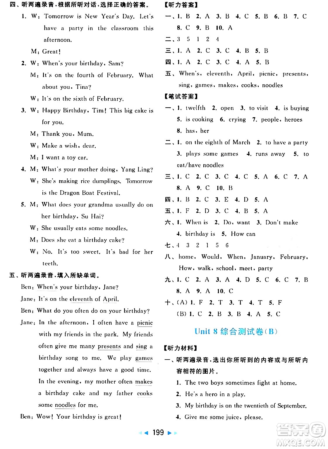 北京教育出版社2024年春亮點(diǎn)給力大試卷五年級(jí)英語(yǔ)下冊(cè)譯林版答案