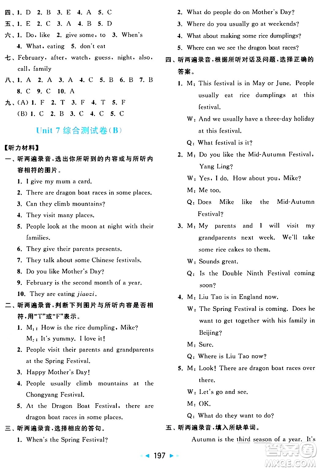 北京教育出版社2024年春亮點(diǎn)給力大試卷五年級(jí)英語(yǔ)下冊(cè)譯林版答案