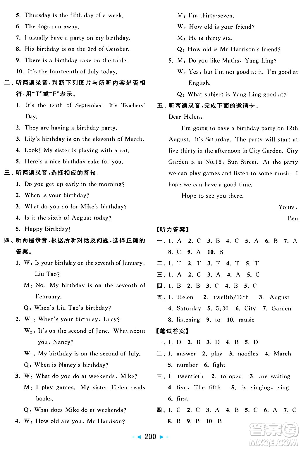 北京教育出版社2024年春亮點(diǎn)給力大試卷五年級(jí)英語(yǔ)下冊(cè)譯林版答案