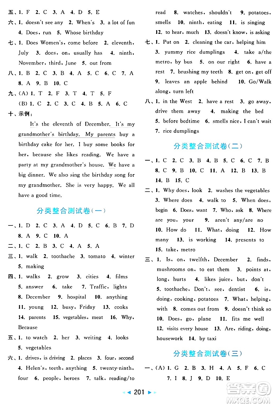 北京教育出版社2024年春亮點(diǎn)給力大試卷五年級(jí)英語(yǔ)下冊(cè)譯林版答案