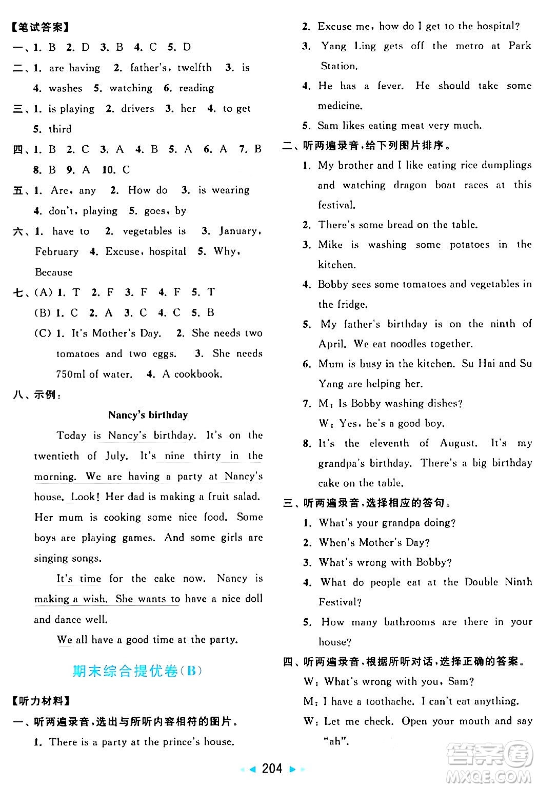 北京教育出版社2024年春亮點(diǎn)給力大試卷五年級(jí)英語(yǔ)下冊(cè)譯林版答案