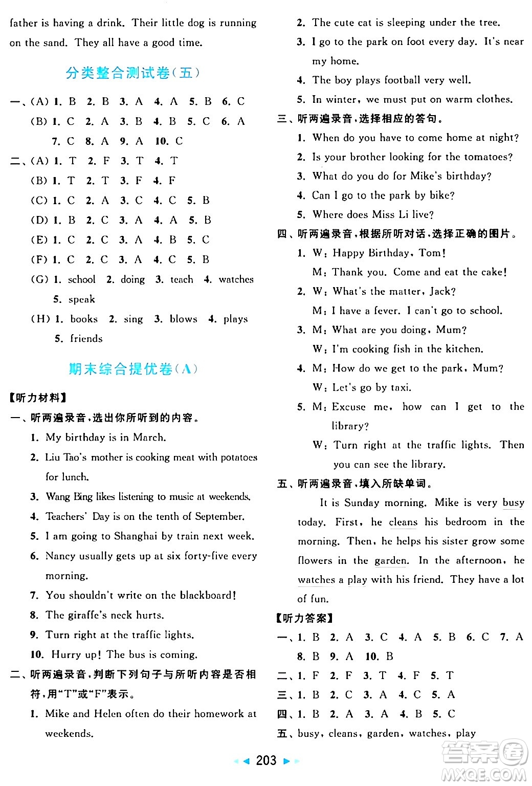 北京教育出版社2024年春亮點(diǎn)給力大試卷五年級(jí)英語(yǔ)下冊(cè)譯林版答案