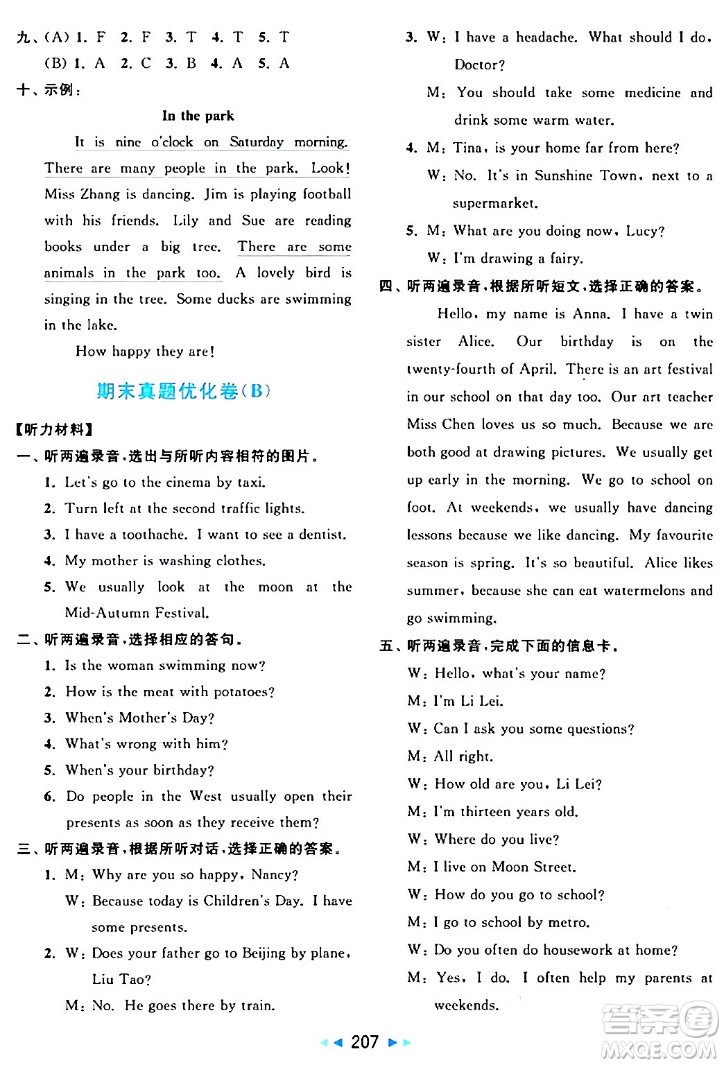北京教育出版社2024年春亮點(diǎn)給力大試卷五年級(jí)英語(yǔ)下冊(cè)譯林版答案