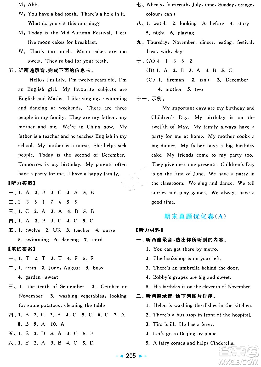北京教育出版社2024年春亮點(diǎn)給力大試卷五年級(jí)英語(yǔ)下冊(cè)譯林版答案