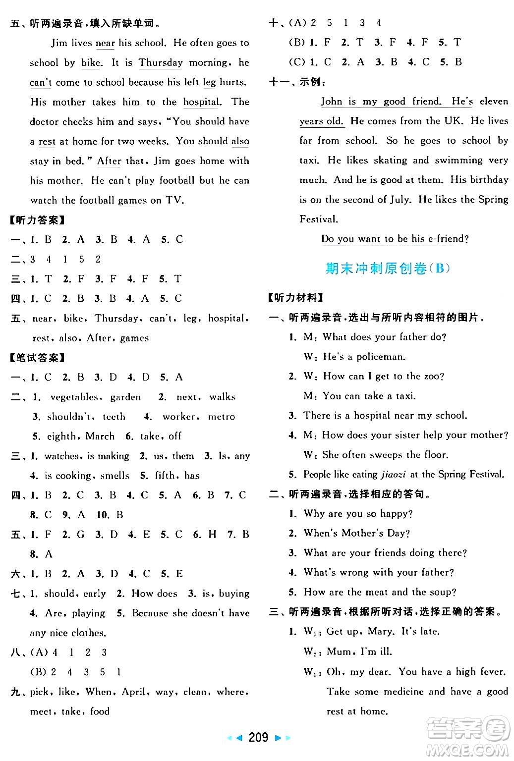 北京教育出版社2024年春亮點(diǎn)給力大試卷五年級(jí)英語(yǔ)下冊(cè)譯林版答案