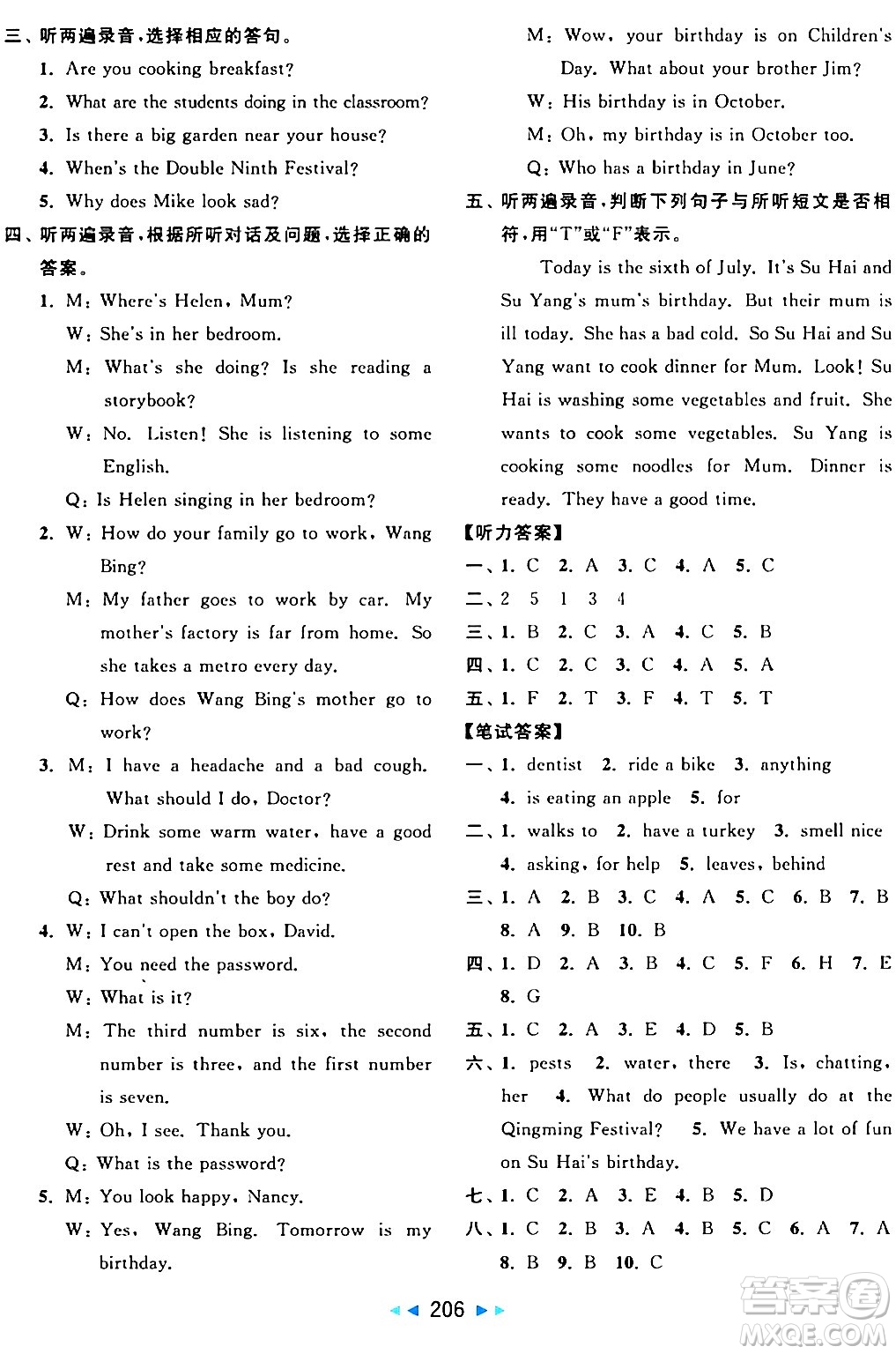 北京教育出版社2024年春亮點(diǎn)給力大試卷五年級(jí)英語(yǔ)下冊(cè)譯林版答案