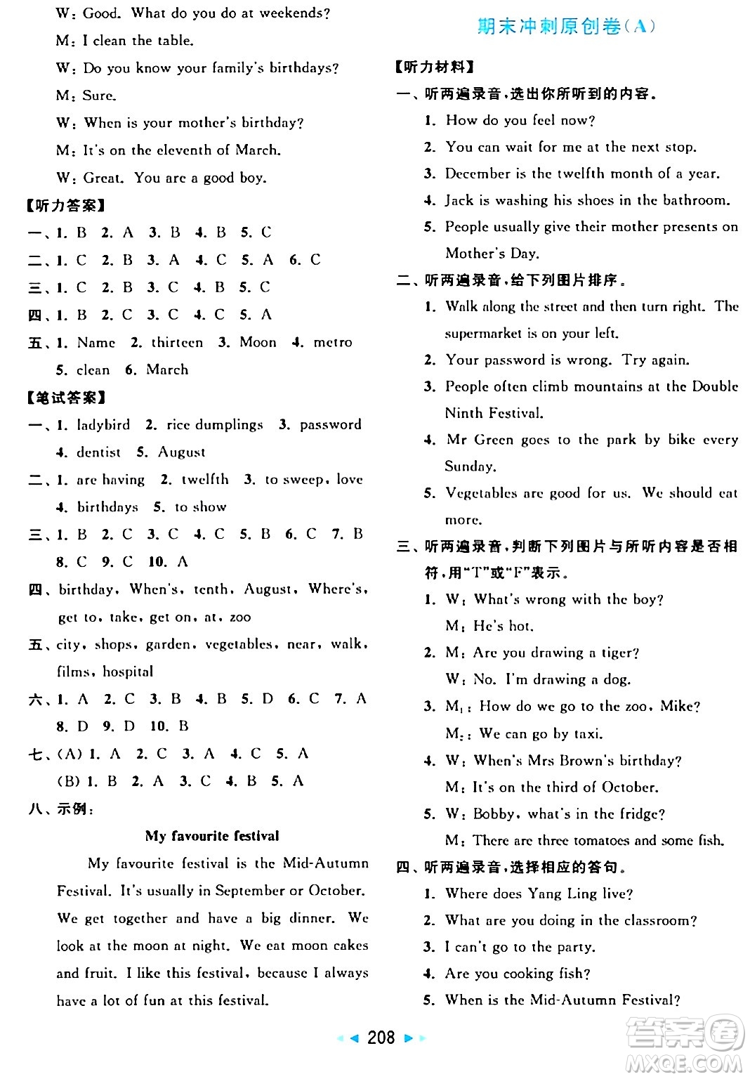北京教育出版社2024年春亮點(diǎn)給力大試卷五年級(jí)英語(yǔ)下冊(cè)譯林版答案