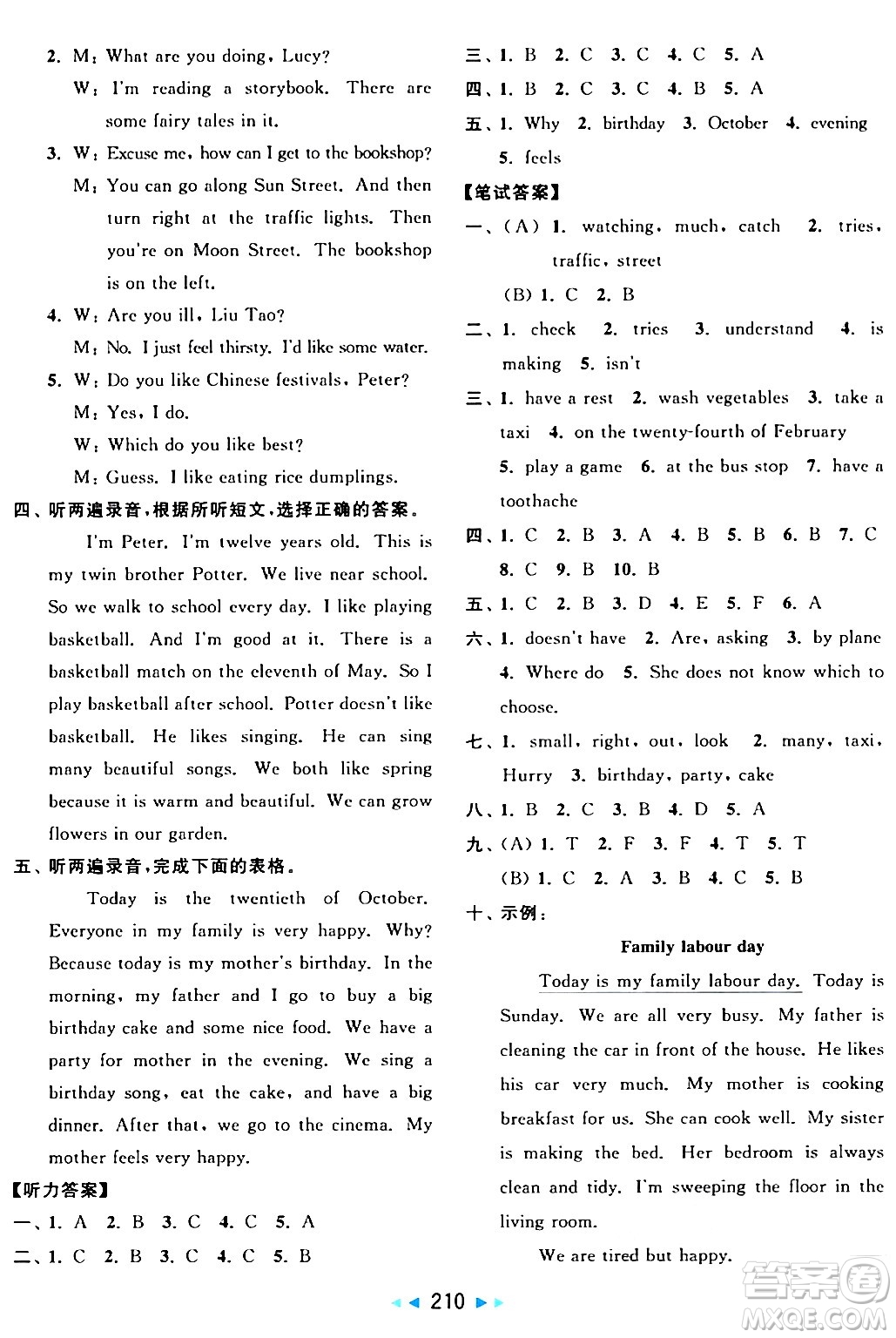 北京教育出版社2024年春亮點(diǎn)給力大試卷五年級(jí)英語(yǔ)下冊(cè)譯林版答案