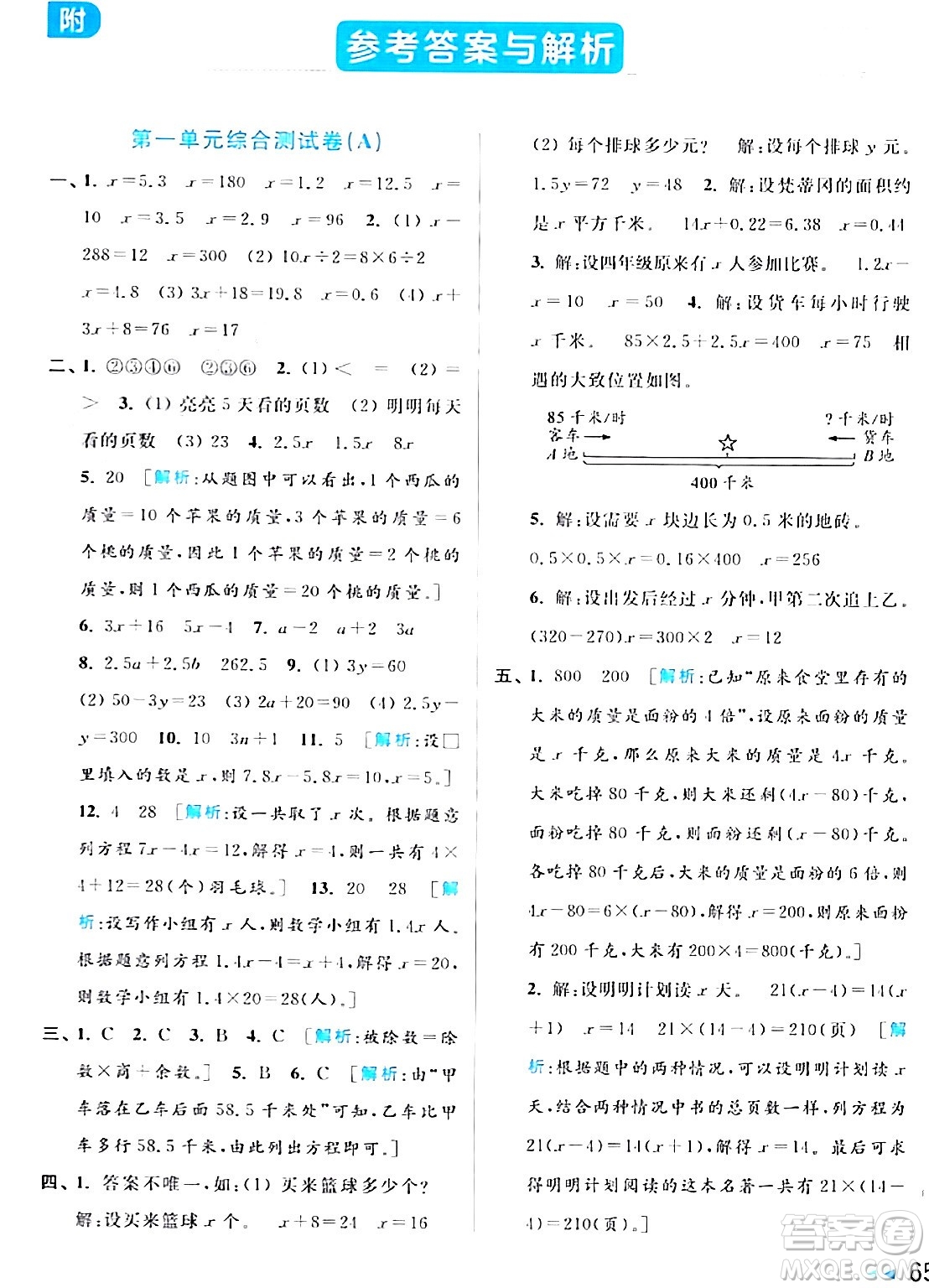 北京教育出版社2024年春亮點給力大試卷五年級數(shù)學下冊江蘇版答案