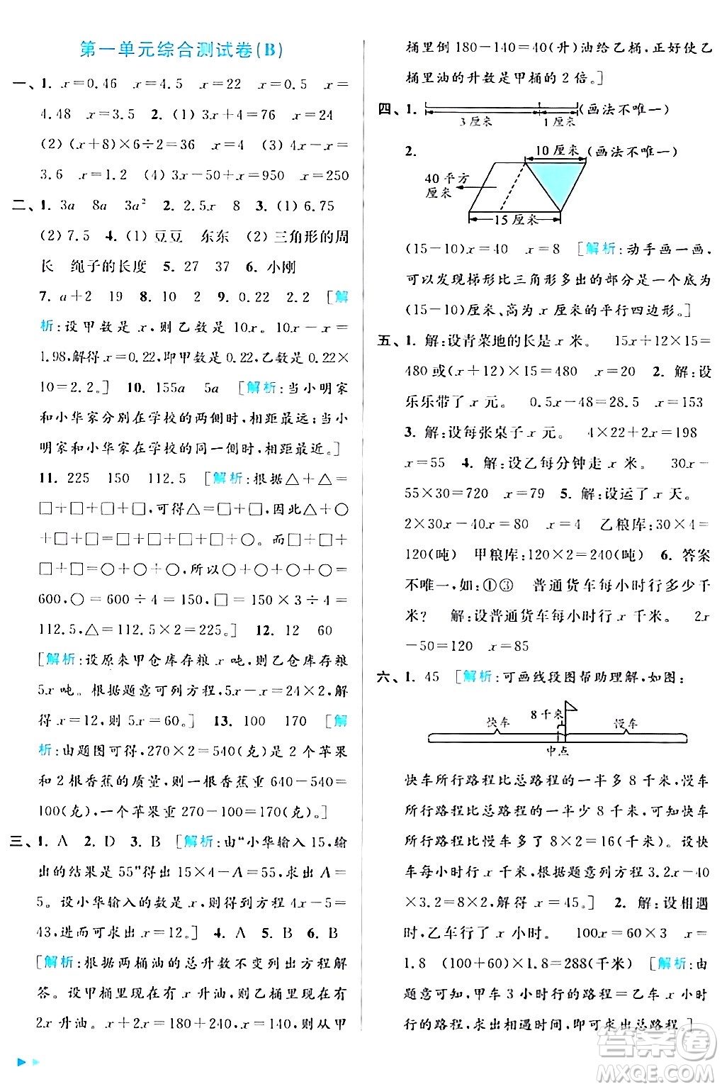 北京教育出版社2024年春亮點給力大試卷五年級數(shù)學下冊江蘇版答案