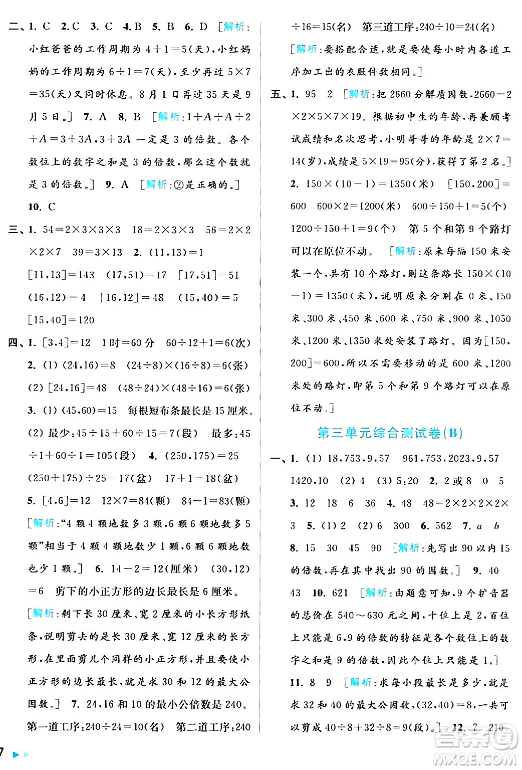 北京教育出版社2024年春亮點給力大試卷五年級數(shù)學下冊江蘇版答案