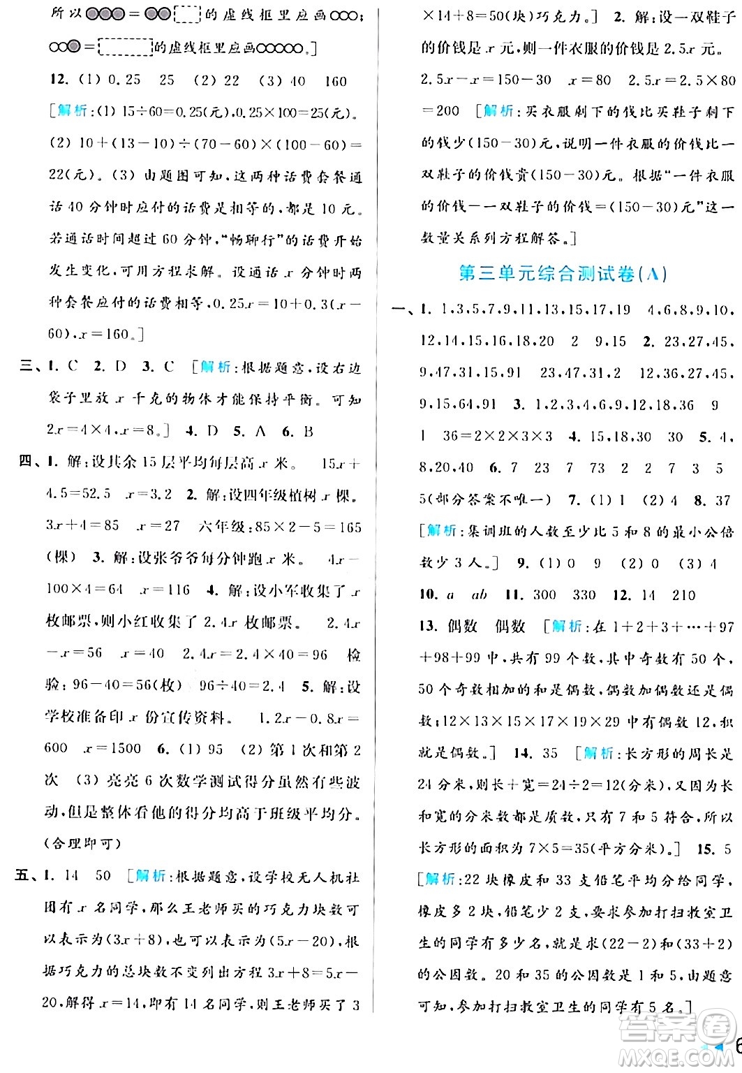 北京教育出版社2024年春亮點給力大試卷五年級數(shù)學下冊江蘇版答案