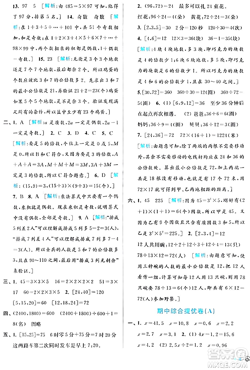 北京教育出版社2024年春亮點給力大試卷五年級數(shù)學下冊江蘇版答案