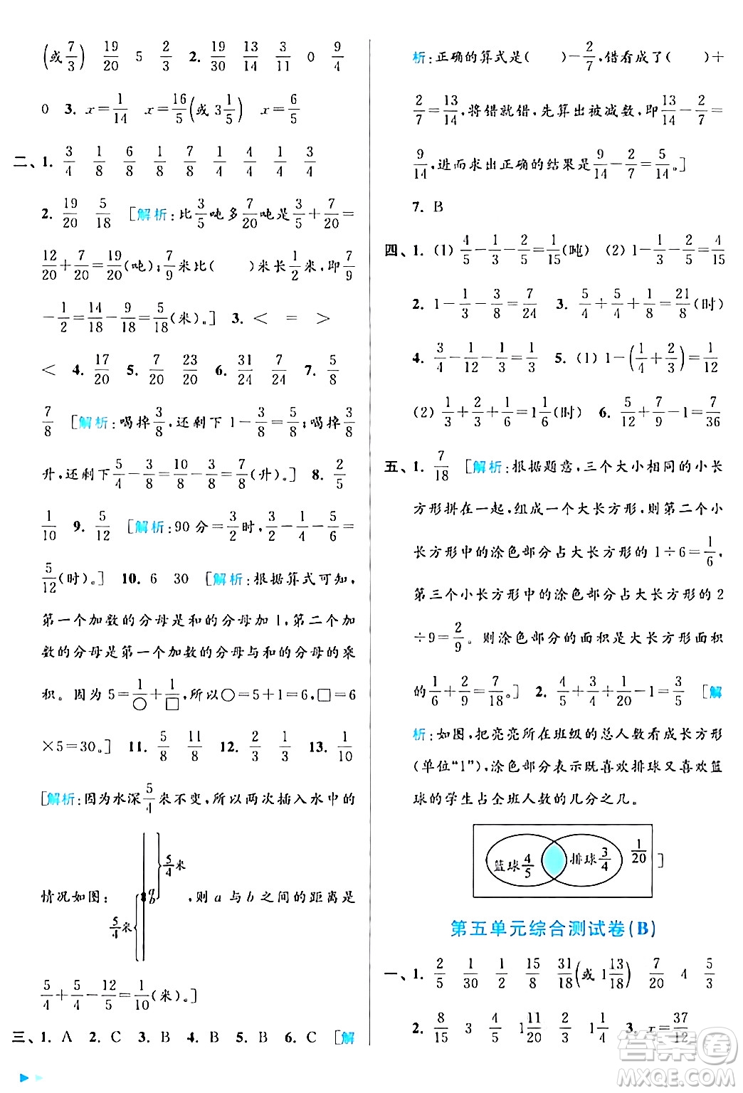 北京教育出版社2024年春亮點給力大試卷五年級數(shù)學下冊江蘇版答案